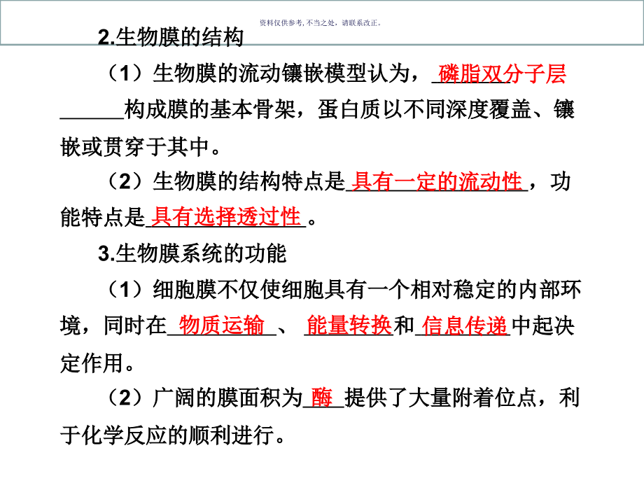 生命的结构基础和细胞工程.ppt_第1页
