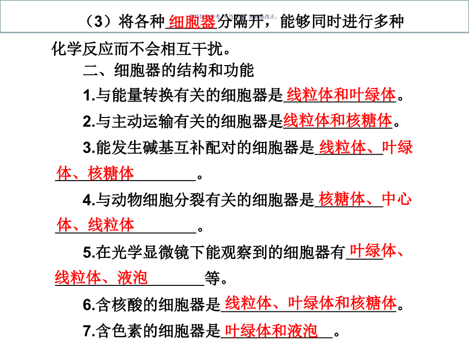 生命的结构基础和细胞工程.ppt_第2页