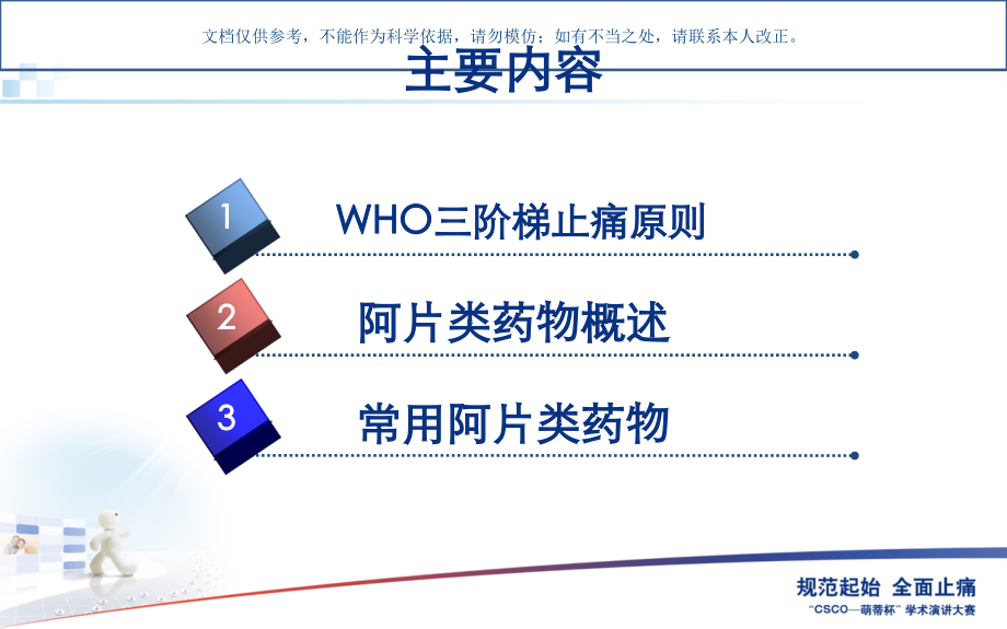阶梯止痛原则和常用阿片类药物课件.ppt_第1页