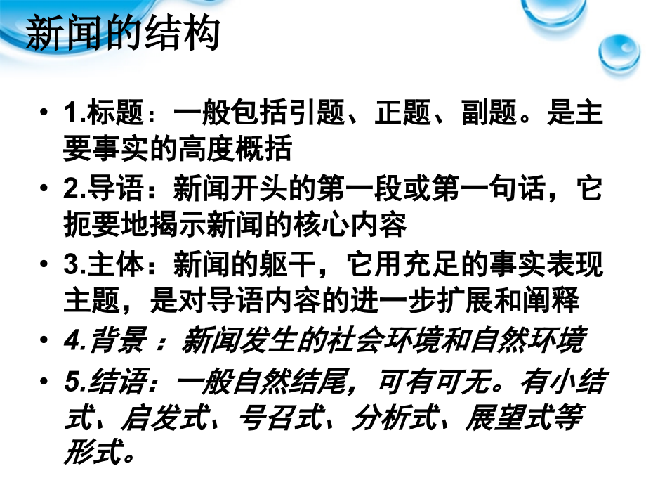 高考语文_复习之压缩语段之新闻概写课件_人教版.ppt_第2页