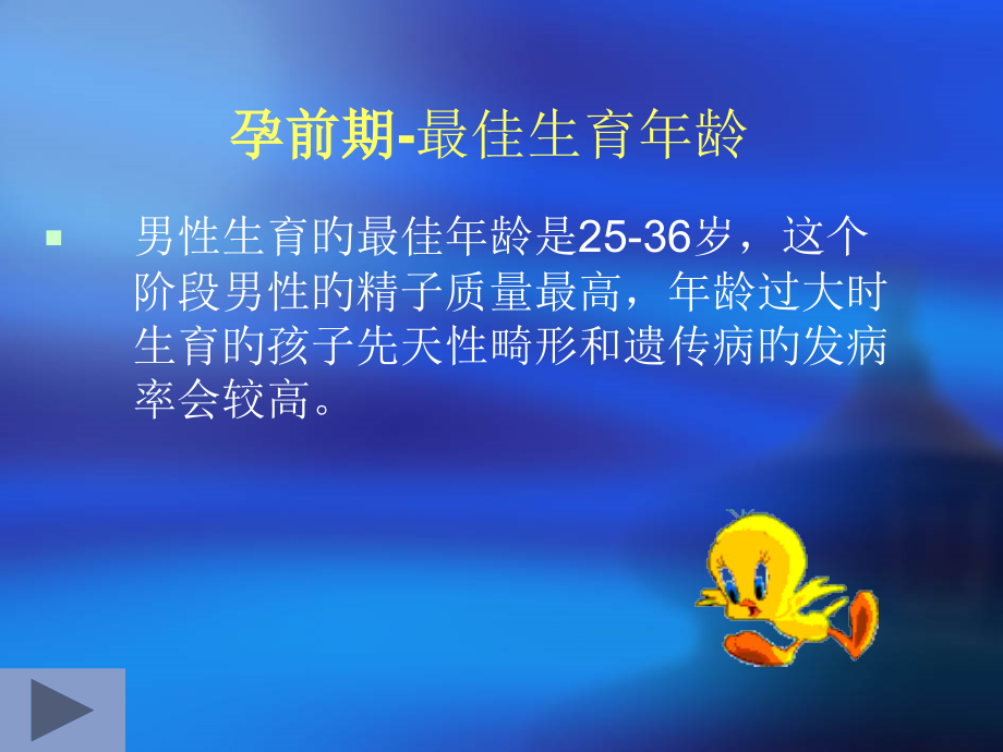 孕期健康教育及常规检查.ppt_第2页