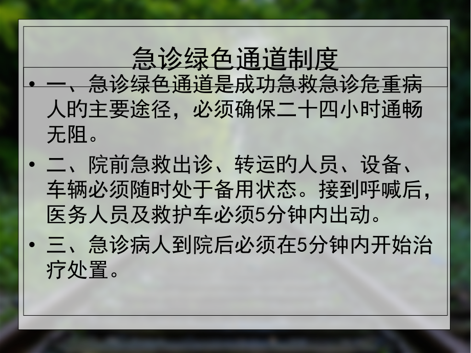 急诊手术管理.ppt_第2页