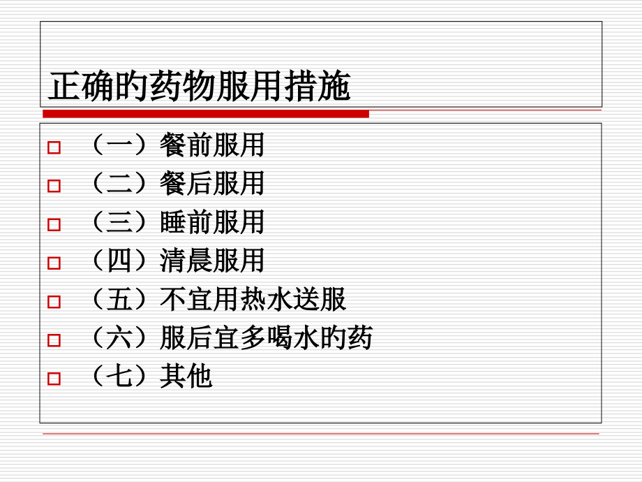 正确的药物.ppt_第2页