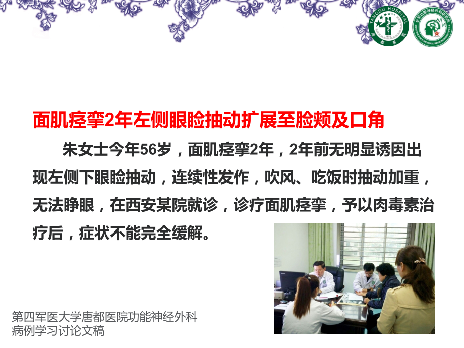 面肌痉挛.pptx_第2页