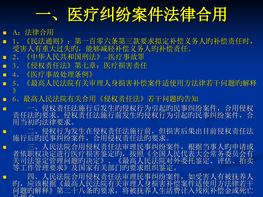 医疗纠纷案件法律适用与诉讼技巧专家讲座.ppt_第2页