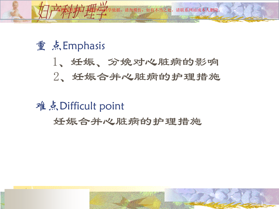 重庆科创职业学院妊娠合并症妇女的护理课件.ppt_第2页