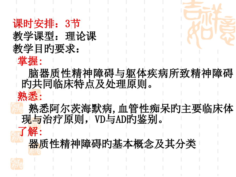 器质性精神障碍.pptx_第2页