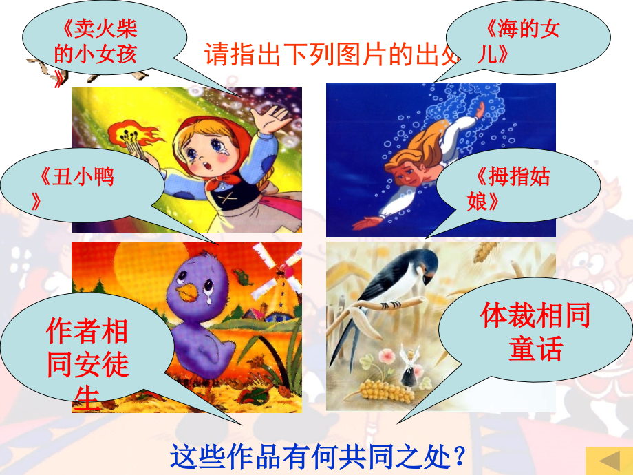 皇帝的新装5.ppt_第2页