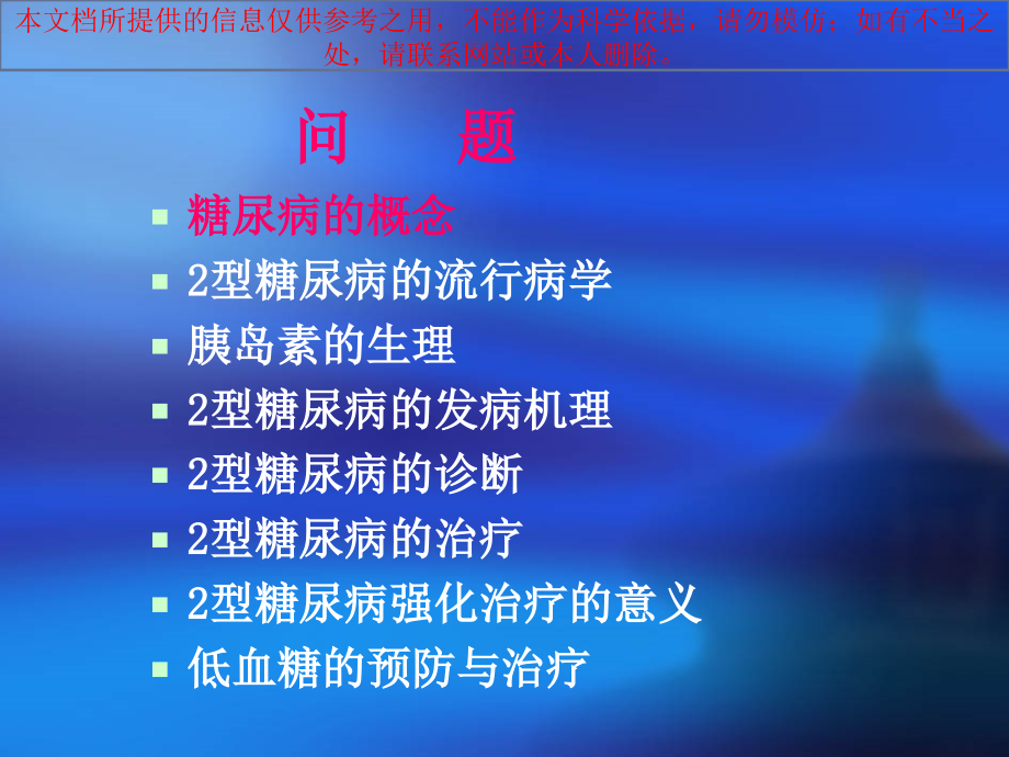 糖尿病的诊疗和治疗.ppt_第1页
