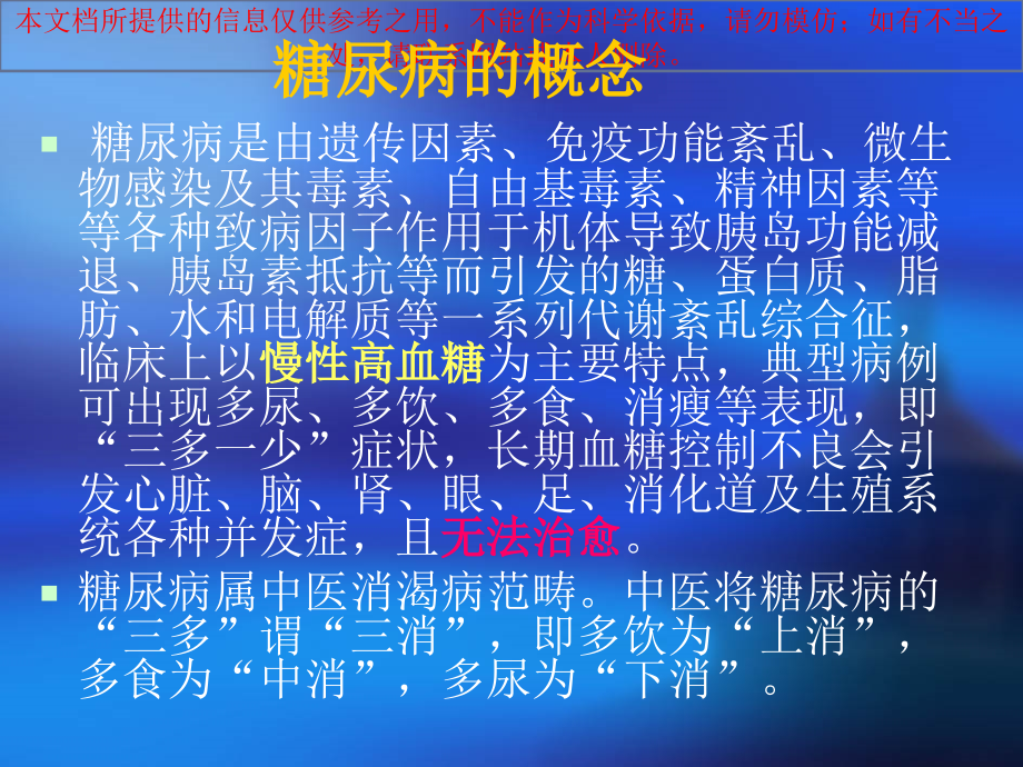 糖尿病的诊疗和治疗.ppt_第2页