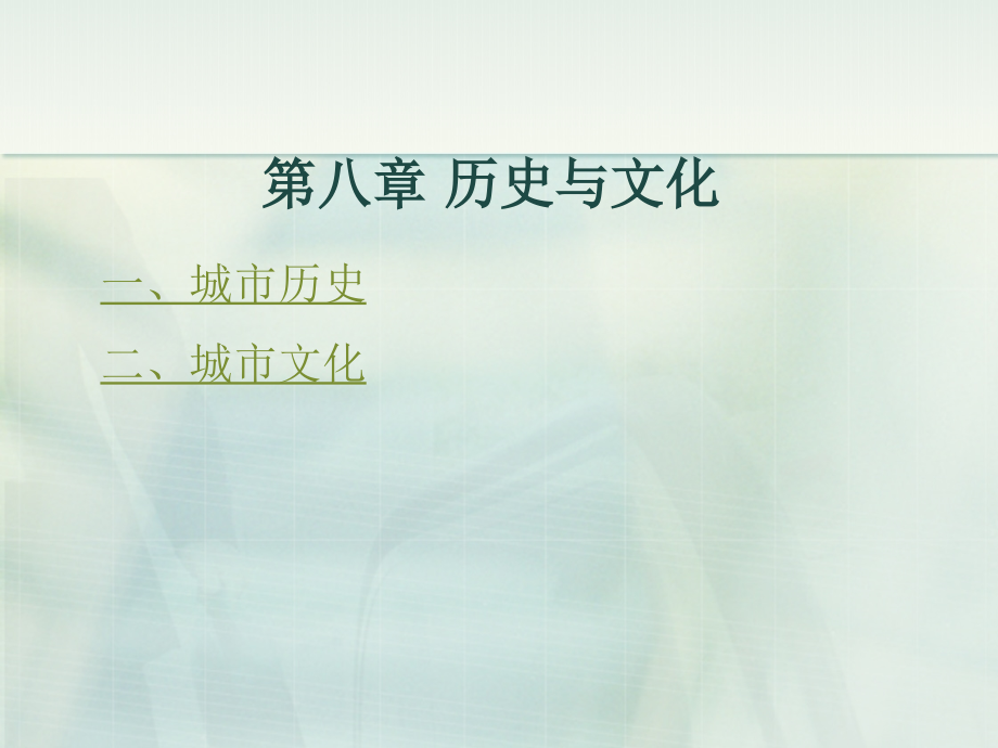 历史和文化技术和信息.pptx_第1页
