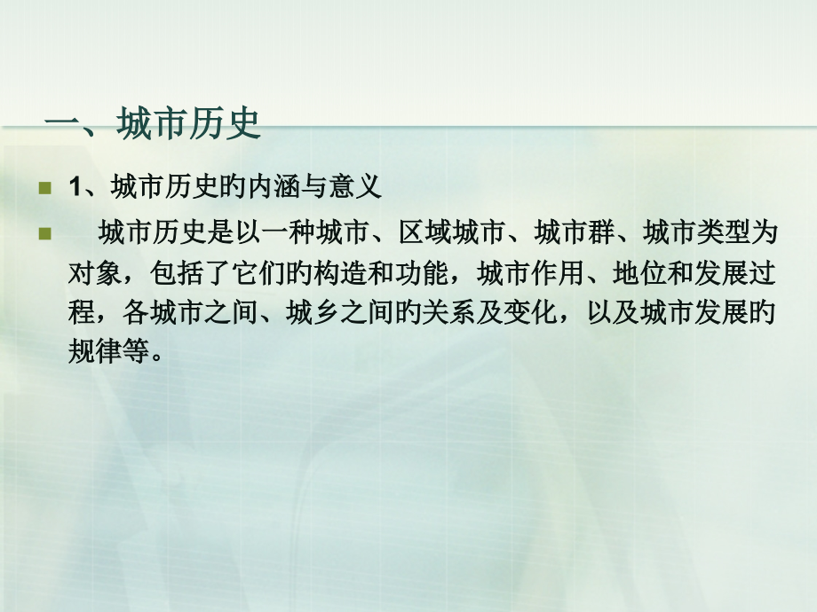历史和文化技术和信息.pptx_第2页