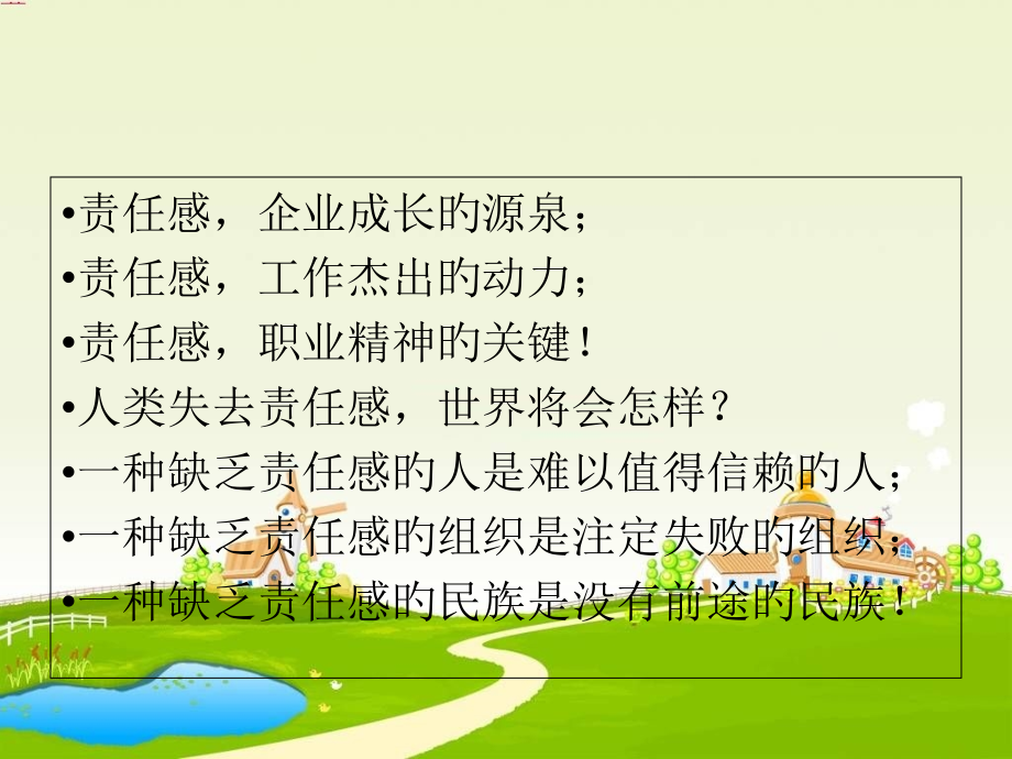 员工责任心培训汇总.ppt_第2页