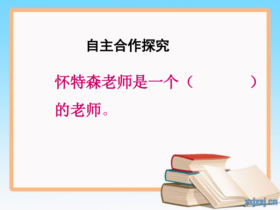 《一个这样的老师》课件(北京版六年级语文上册课件).ppt_第2页
