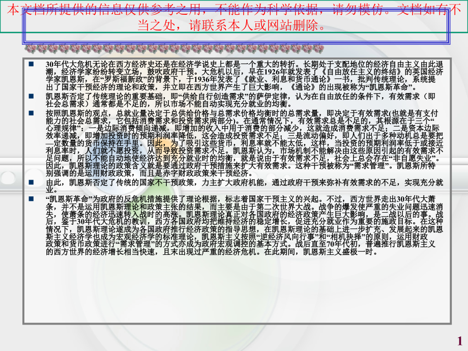 西方经济学流派简介.ppt_第1页