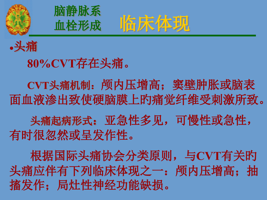 颅内静脉血栓形成讲解.pptx_第2页