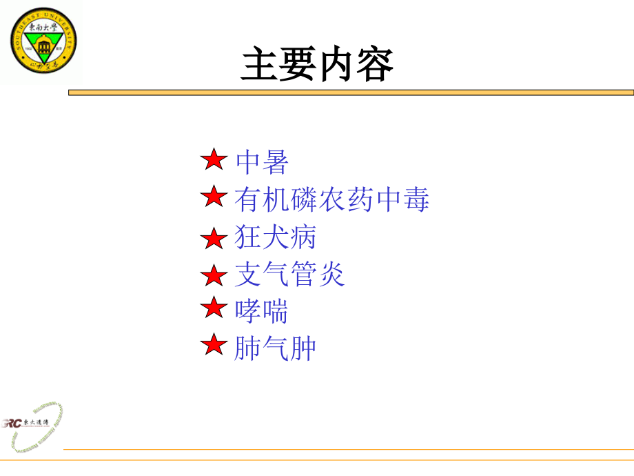 农村常见病防治.pptx_第2页