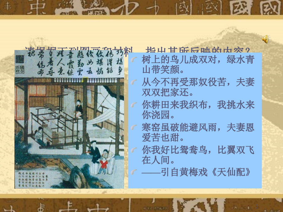 【历史】21《近代中国民族工业的兴起》课件（人民版必修2）.ppt_第2页