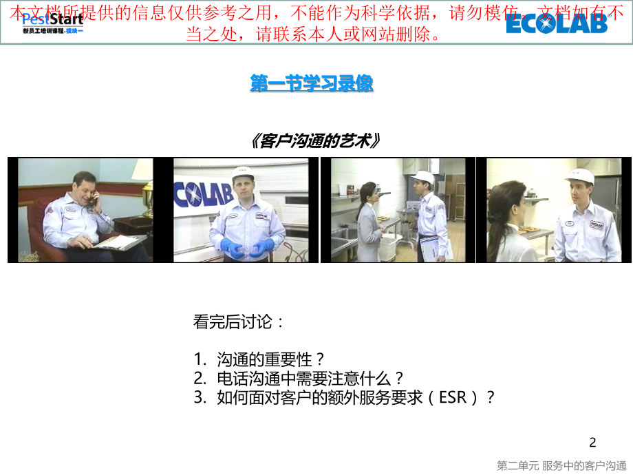 艺康有害生物防治资料.ppt_第2页