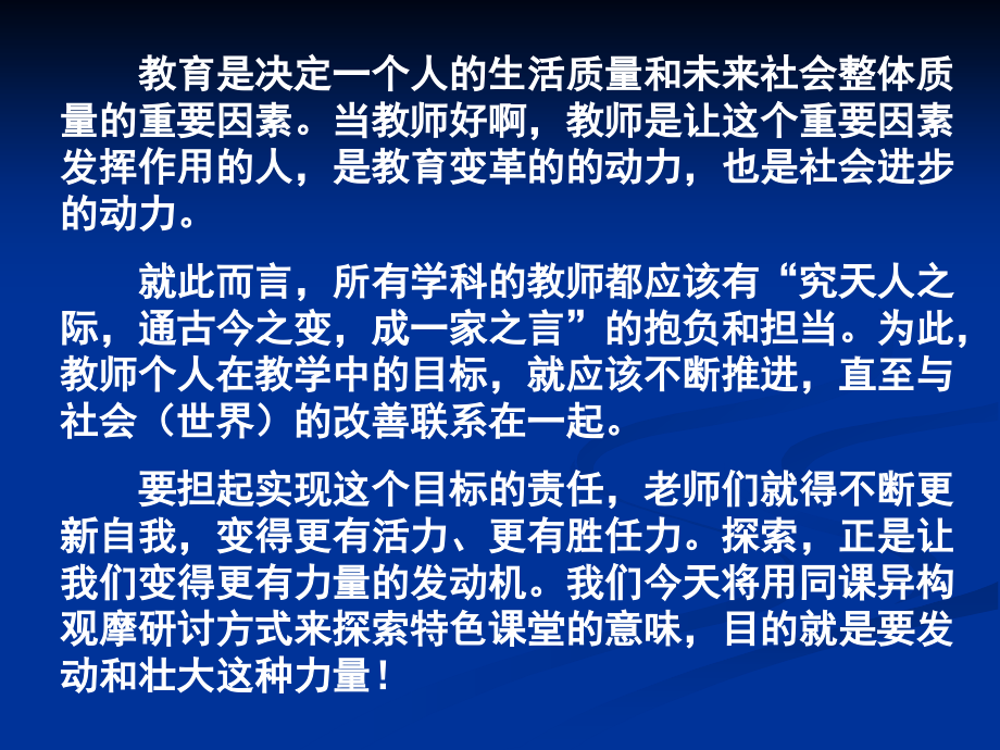教研观察：同课异构与价值辨认.ppt_第2页