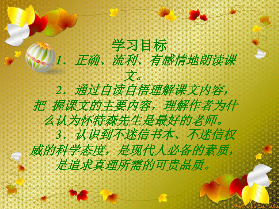 六下第21课《我最好的老师》.ppt_第1页