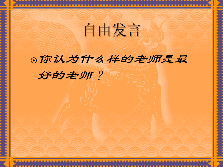 六下第21课《我最好的老师》.ppt_第2页