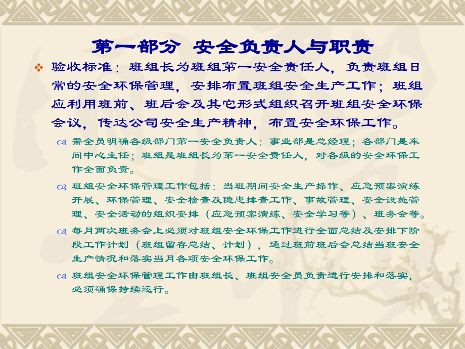 班组建设培训资料(安全环保).ppt_第2页