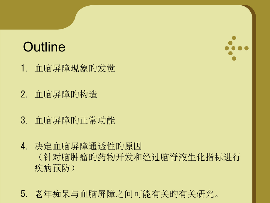 血脑屏障医疗.pptx_第2页