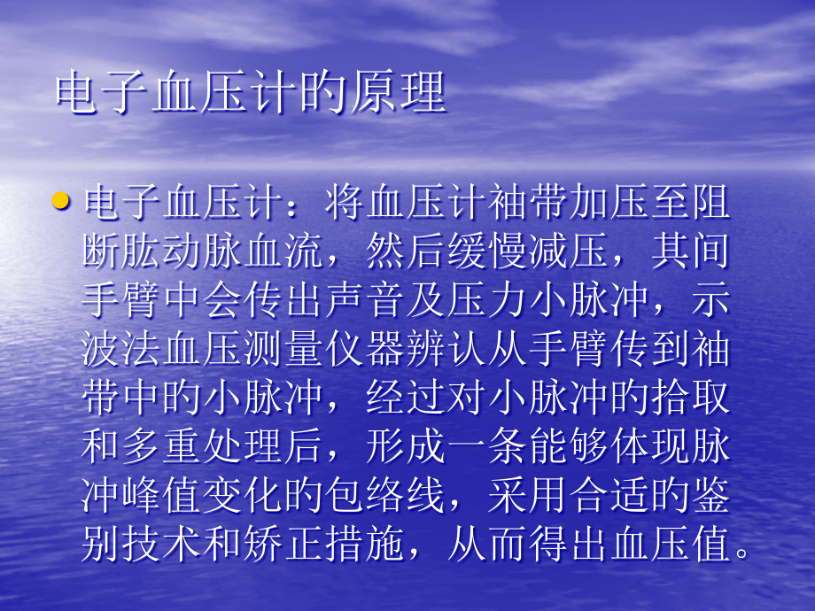 电子血压计的正确.pptx_第2页