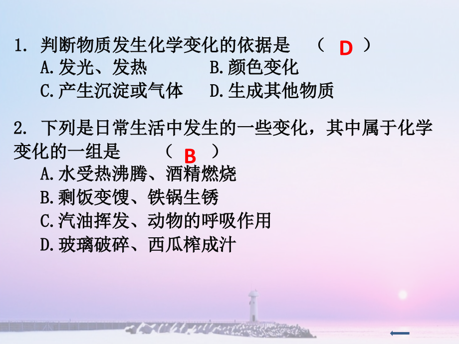物质的变化和性质习题.ppt_第2页