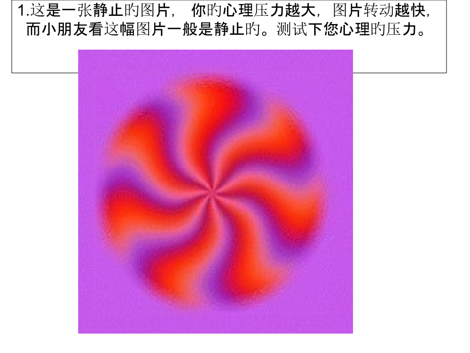 心理学图片测试.ppt_第2页