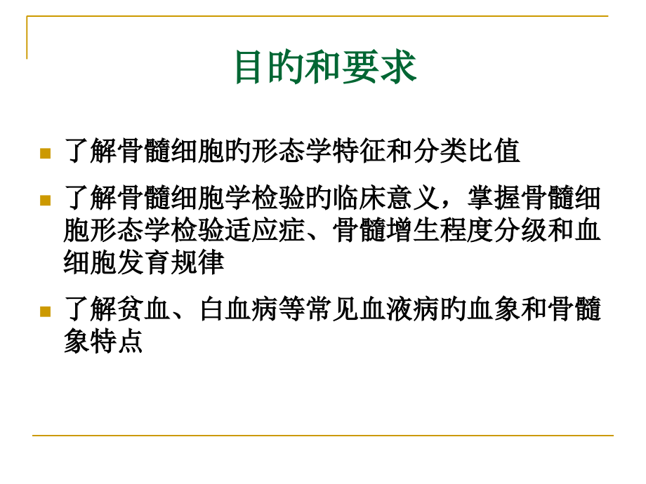 骨髓细胞形态学检测.ppt_第2页