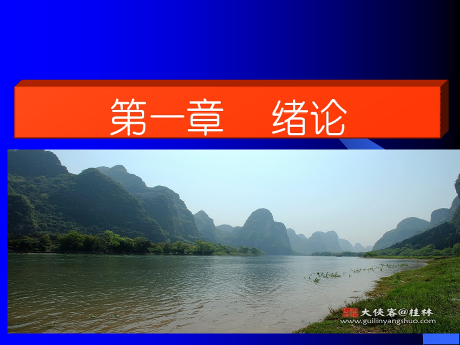 社会学概论新修第四版简.ppt_第2页