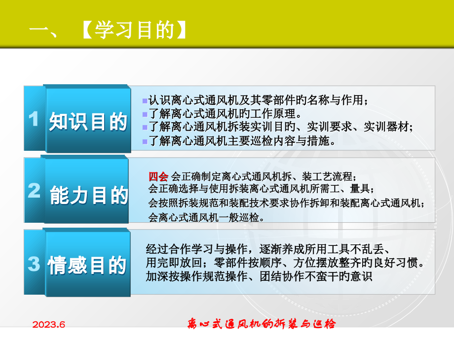 离心风机和其拆装.ppt_第2页