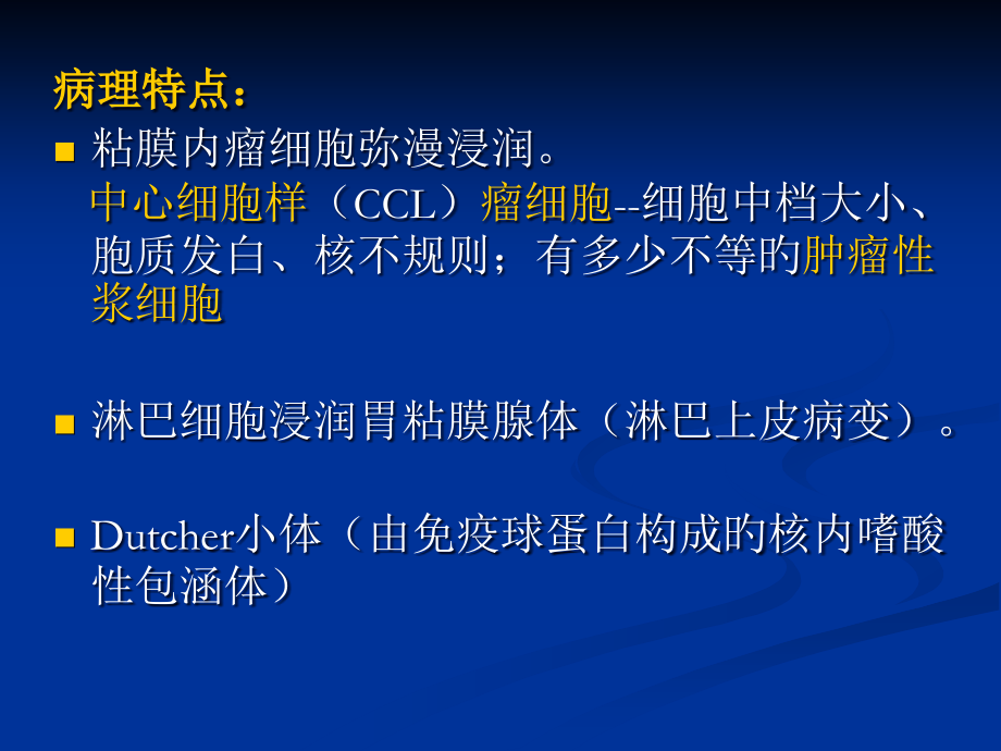 粘膜相关淋巴瘤.pptx_第2页