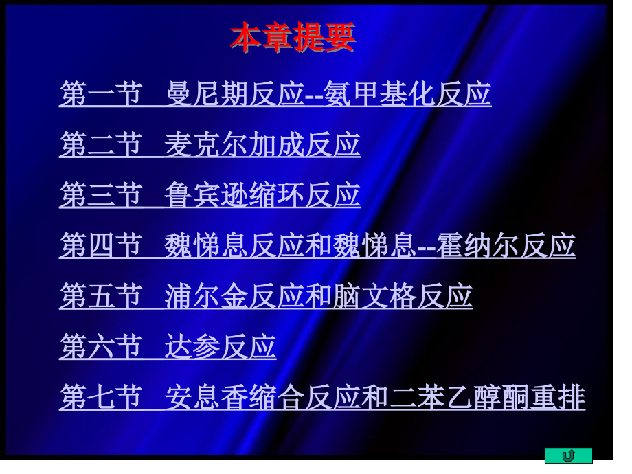 北京大学有机化学缩合反应.pptx_第2页
