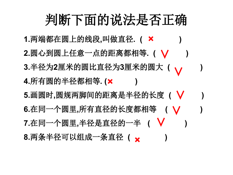 圆的认识(二)-课件2.ppt_第2页