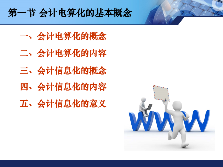 第一章第一节会计电算化的基本概念.ppt_第2页