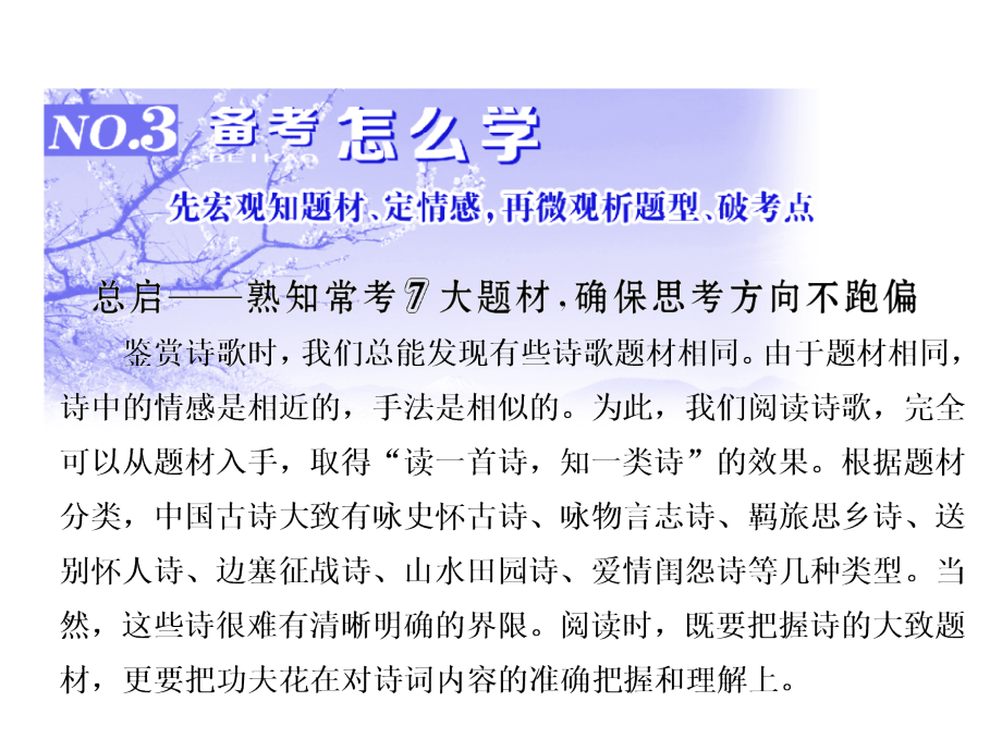 诗歌鉴赏七大题材.pptx_第1页