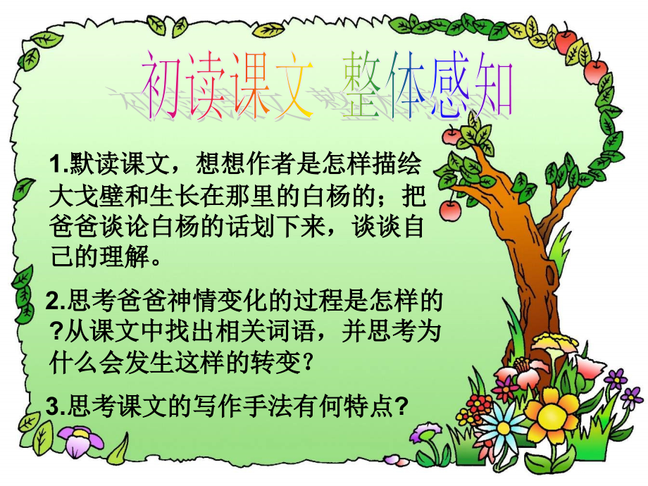 人教版小学五年级语文白杨.ppt_第2页