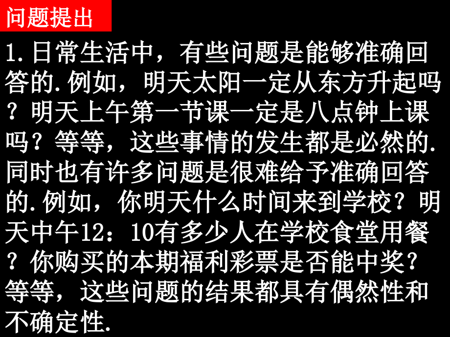 高中数学课件：(随机事件的概率).ppt_第2页