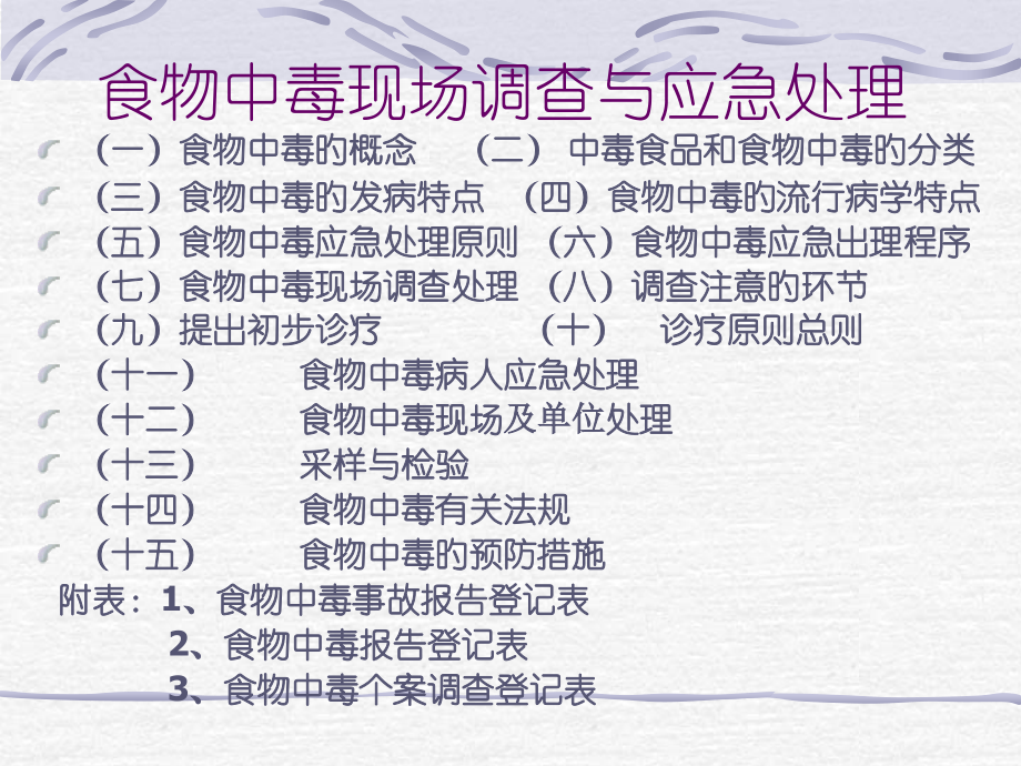 食物中毒类别和处置.pptx_第2页