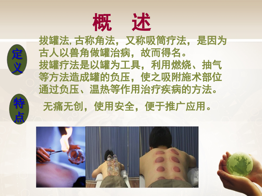 拔罐疗法专业知识讲座.ppt_第2页