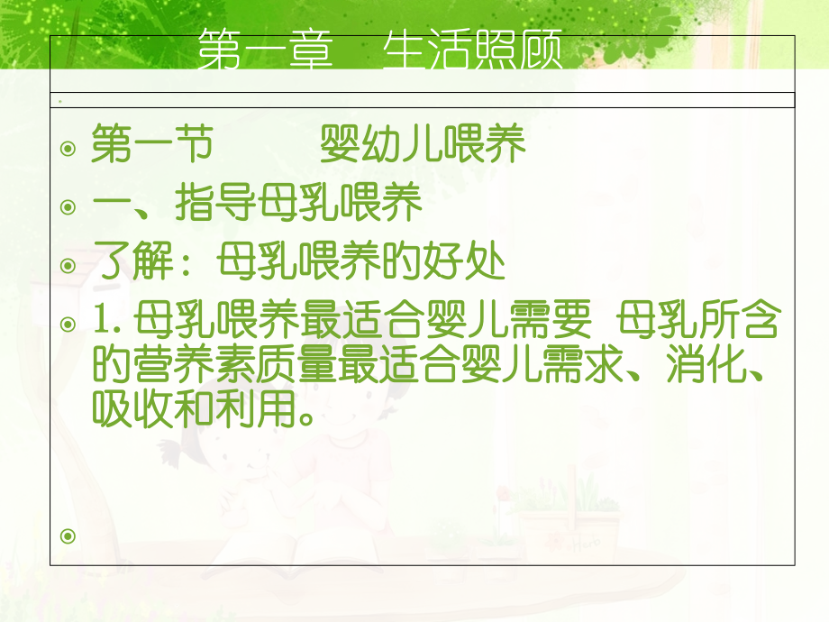 母婴专业医疗护理知识宣教.ppt_第2页