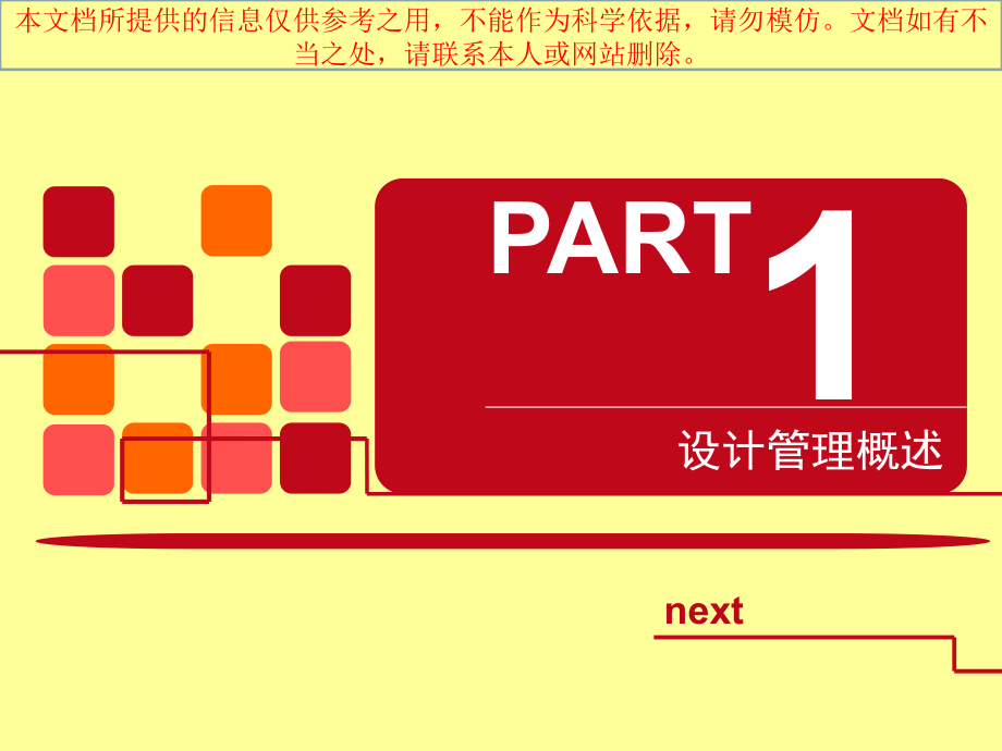 艺术设计管理修订版.ppt_第2页