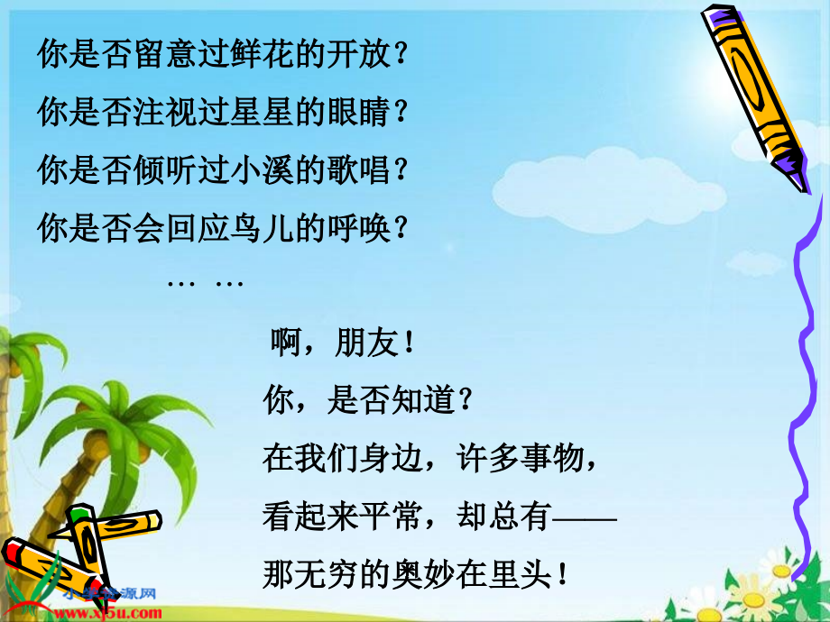 人教新课标三年级语文上册《花钟11》PPT课件.ppt_第1页