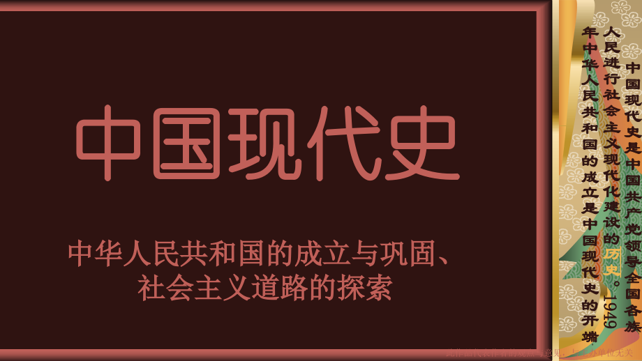 中国现代史3.ppt_第2页