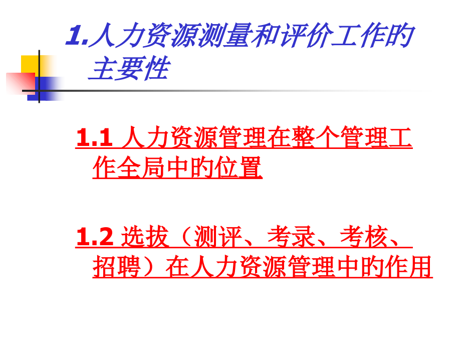 医疗行业企业人员选拔方案分析.ppt_第2页