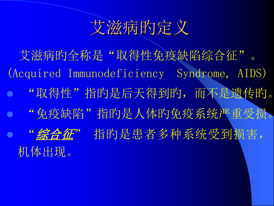 艾滋病专题知识讲座.ppt_第2页