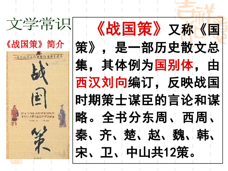 《邹忌讽齐王纳谏》PPT课件.ppt_第2页